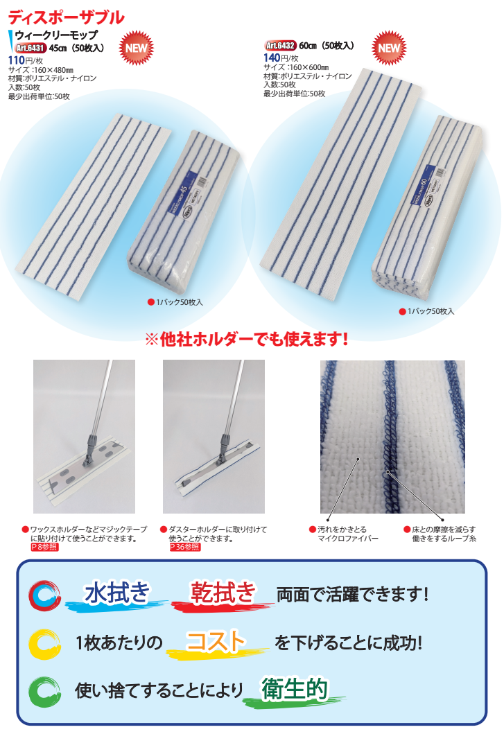 アプソン ウィークリーモップ(50枚入り)