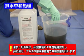 排水中和処理